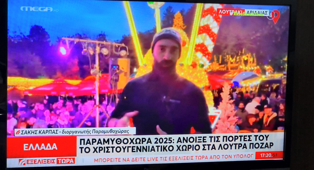 Η «Παραμυθοχώρα» της Λουτρόπολης Πόζαρ στο Mega – Ένας μαγικός προορισμός αποκτά πανελλήνια εμβέλεια