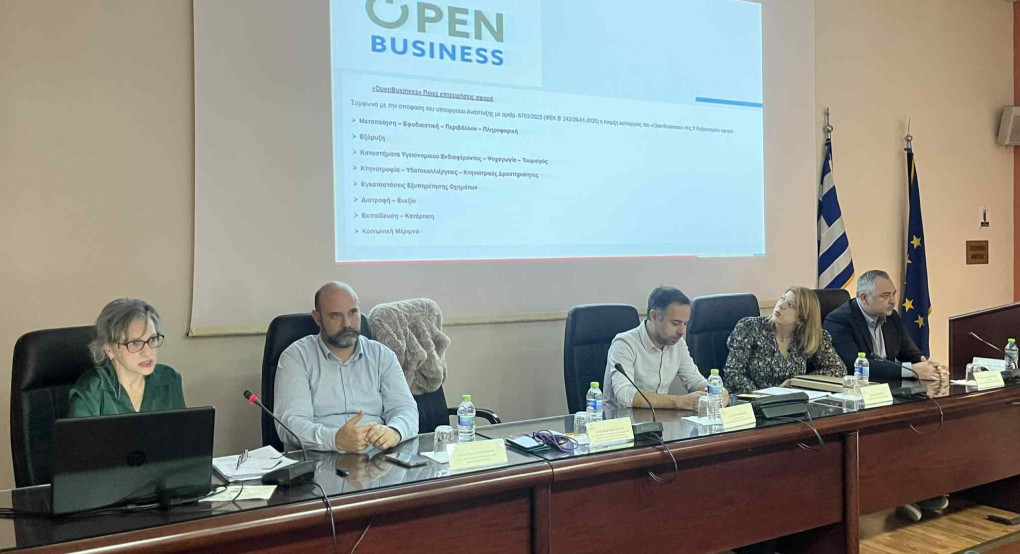 Με επιτυχία πραγματοποιήθηκε η ημερίδα για το «OpenBusiness», το Γ.Ε.ΜΗ. και το νέο πλαίσιο διοικητικών κυρώσεων