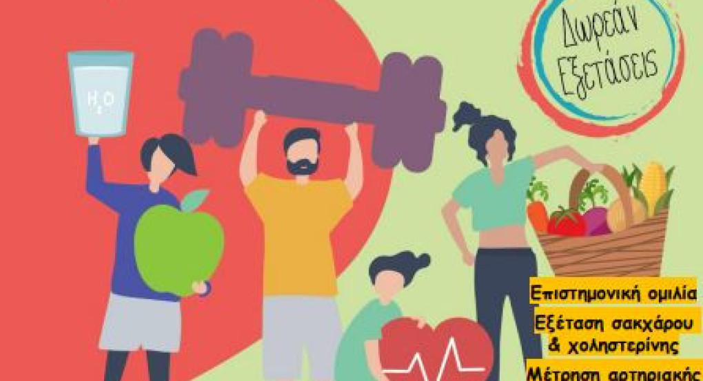 ΚΕΠ Υγείας - Δήμος Αλμωπίας -Δράση για ευαισθητοποίηση για την παχυσαρκία