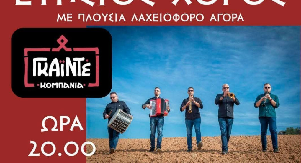 "Ανατολική Ρωμυλία" Γιαννιτσών: Με "Γκαϊντέ" ο ετήσιος χορός του Ομίλου