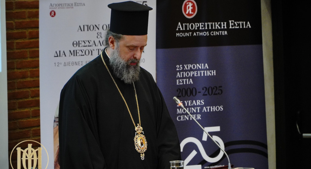 Η Θεσμική και Πνευματική Συνάντηση Αθωνικής Πολιτείας και Θεσσαλονίκης στο 12ο Διεθνές Επιστημονικό Συνέδριο