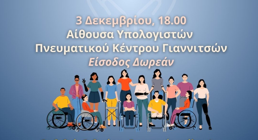 Γιαννιτσά: Ημερίδα Ενημέρωσης για τα Άτομα με Αναπηρία