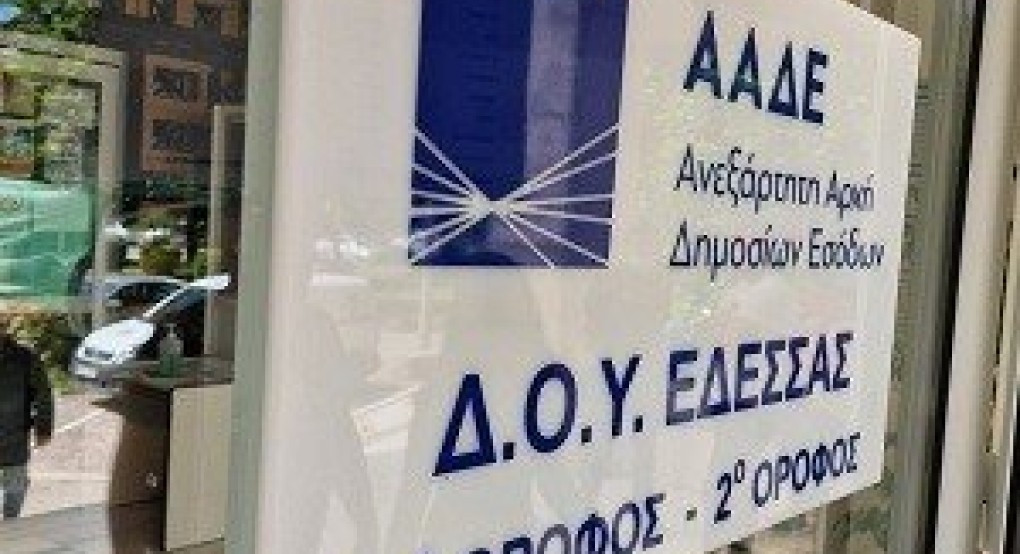 Η Δ.Ο.Υ. Έδεσσας θα παραμείνει κλειστή την Τρίτη 2-12-2025