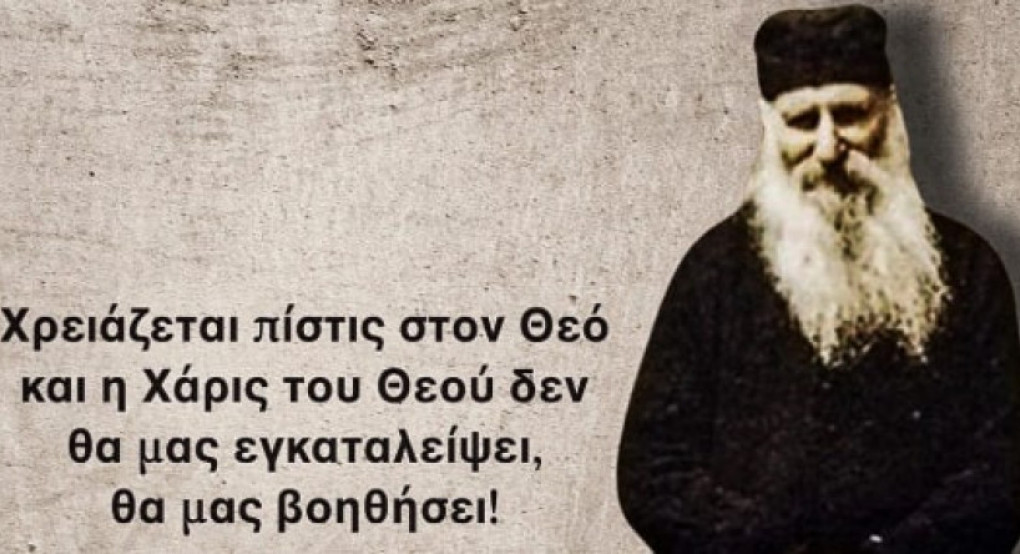 Εορτάζει ο Άγιος Ιάκωβος ο Τσαλίκης