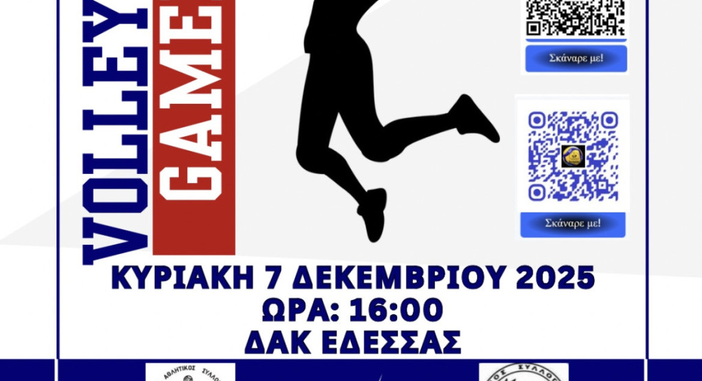 Ίκαρος Έδεσσας - Κυριακή 7 Δεκεμβρίου γεμάτη βόλεϊ -ολοήμερη αθλητική εκδήλωση