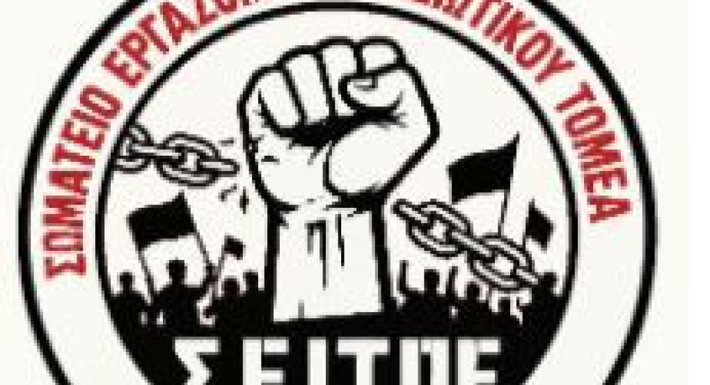 Σωματείο Εργαζομένων Ιδιωτικού Τομέα Νομού Πέλλας- Ψήφισμα αλληλεγγύης στους αγωνιζόμενους αγρότες