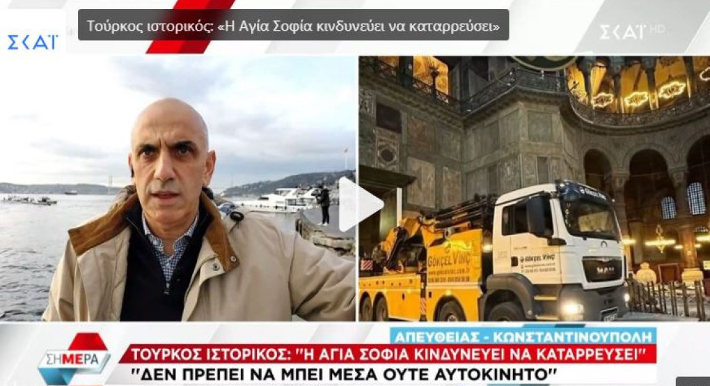 Αγία Σοφία: Σοβαρές προειδοποιήσεις από διακεκριμένο Τούρκο ιστορικό για τον κίνδυνο κατάρρευσης του ναού - «Είναι άσχετοι, θα καταρρεύσει»