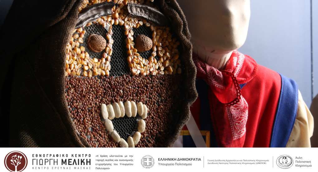 «Αναβάθμιση Έκθεσης ΚΕΜ: Ζωντανεύοντας τις Μάσκες, Διατηρώντας την Κληρονομιά»