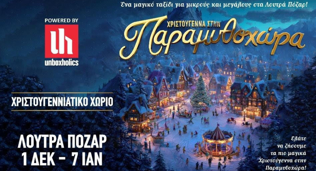 Σύλλογος Πολυτέκνων Αλμωπίας: Μειωμένο εισιτήριο για τις πολύτεκνες οικογένειες στην Παραμυθοχώρα