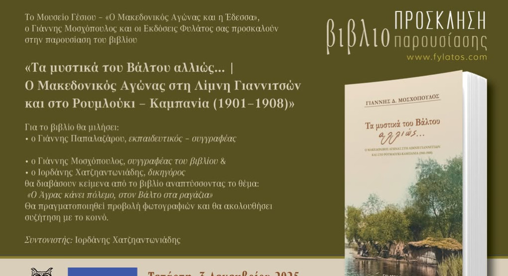 Παρουσίαση βιβλίου για τον Μακεδονικό Αγώνα «Τα μυστικά του Βάλτου αλλιώς…»