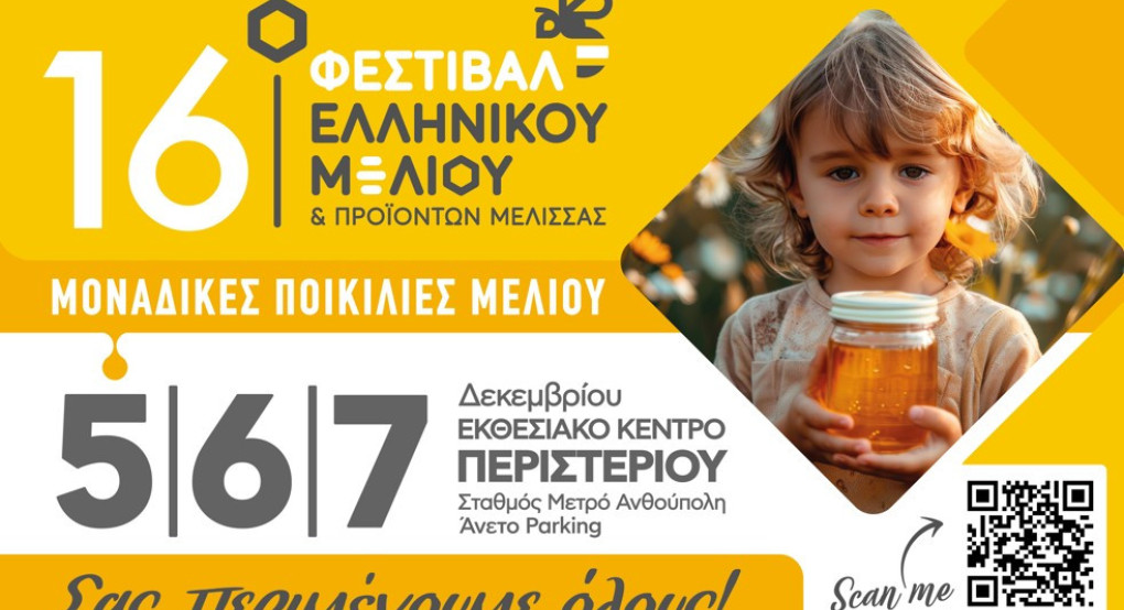 Το πιο γλυκό Φεστιβάλ της πόλης ανοίγει τις πύλες του με εκατοντάδες συμμετοχές από όλη την Ελλάδα!