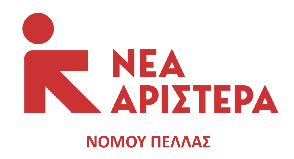 Νέα Αριστερά Πέλλας: Στεκόμαστε στο πλευρό των αγροτών και κτηνοτρόφων