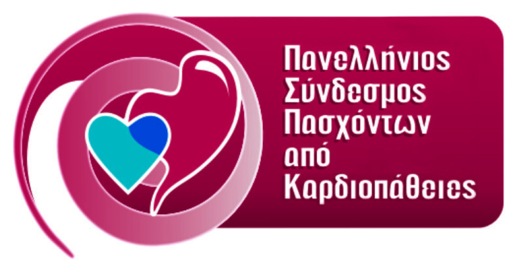 Ασφαλιστικά και συνταξιοδοτικά  αιτήματα  - θεσμικές παρεμβάσεις για πάσχοντες   από χρόνια καρδιαγγειακά νοσήματα