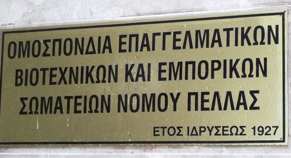 Ομοσπονδία Επαγγελματικών Βιοτεχνικών και Εμπορικών Σωματείων Ν. Πέλλας - Χριστουγεννιάτικο Εορταστικό ωράριο των καταστημάτων