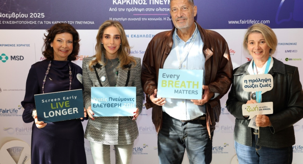 Η Επόμενη Μέρα στον Καρκίνο του Πνεύμονα: Πρόληψη, Πρόσβαση στην επιστημονική καινοτομία, Κοινή γραμμή  και Ολιστική προσέγγιση της νόσου