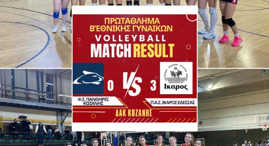 Ίκαρος Έδεσσας: "Έφαγε" τους "Πάνθηρες" Κοζάνης με 0-3 σετ!