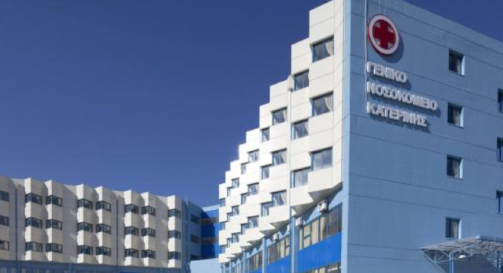 «Εκσυγχρονισμός της Μονάδας Εντατικής Θεραπείας (ΜΕΘ) του Γενικού Νοσοκομείου Κατερίνης»