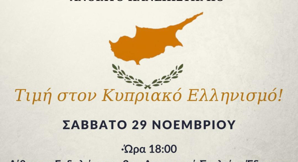 Σύλλογος Ποντίων Έδεσσας "Ο Άγιος Θεόδωρος Γαβράς": Τιμά τον Κυπριακό ΕΛληνισμό!