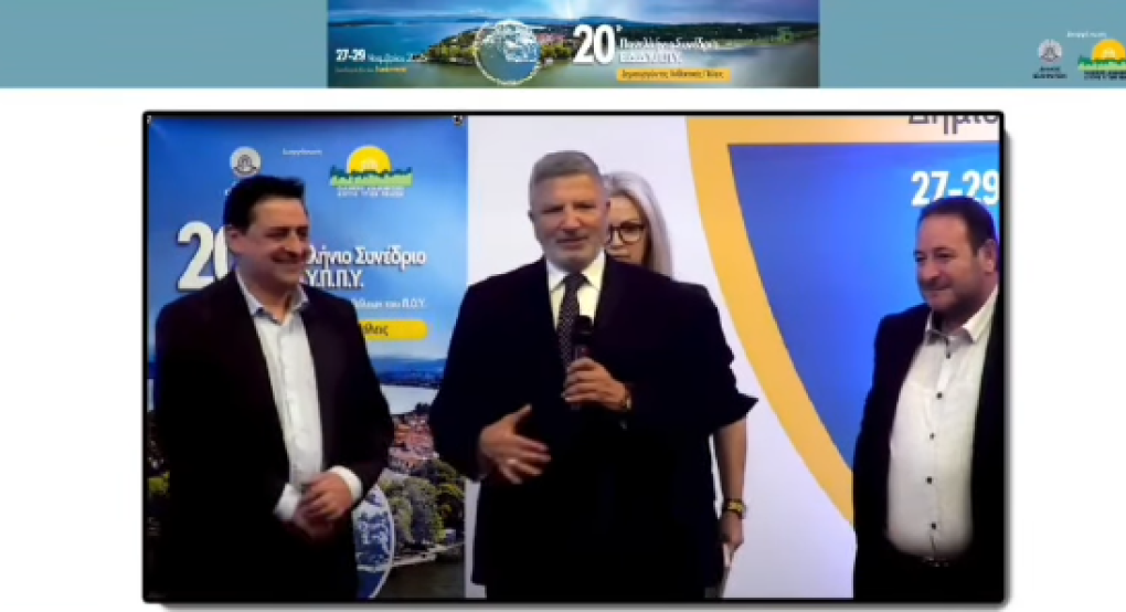 Το 21ο Συνέδριο του Εθνικού Δικτύου Υγειών Πόλεων στην Έδεσσα – Σημαντική διάκριση για τον Δήμο και προσωπικός έπαινος για τον Δήμαρχο Γιάννη Τσεπκεντζή