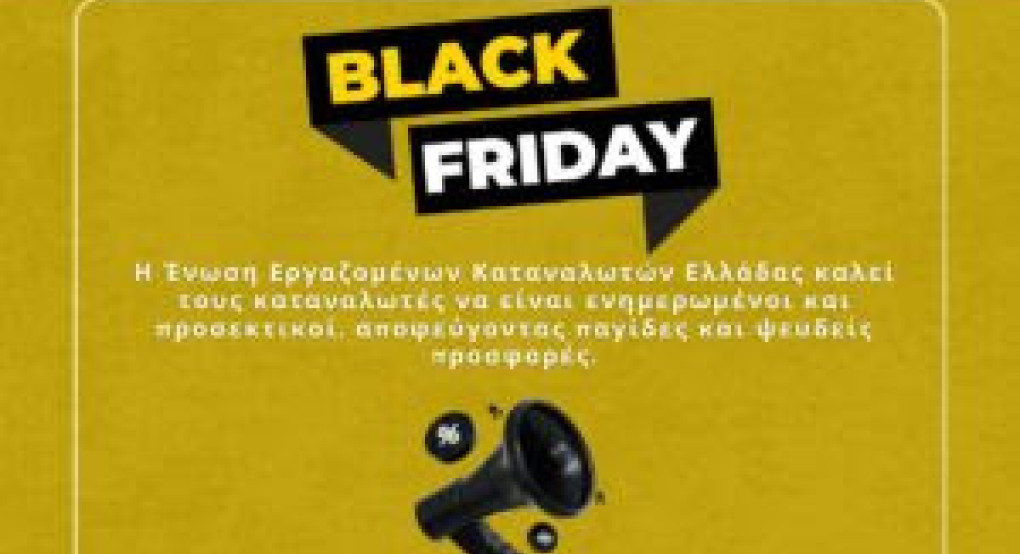 Black Friday – Προσοχή στις πλασματικές αγορές