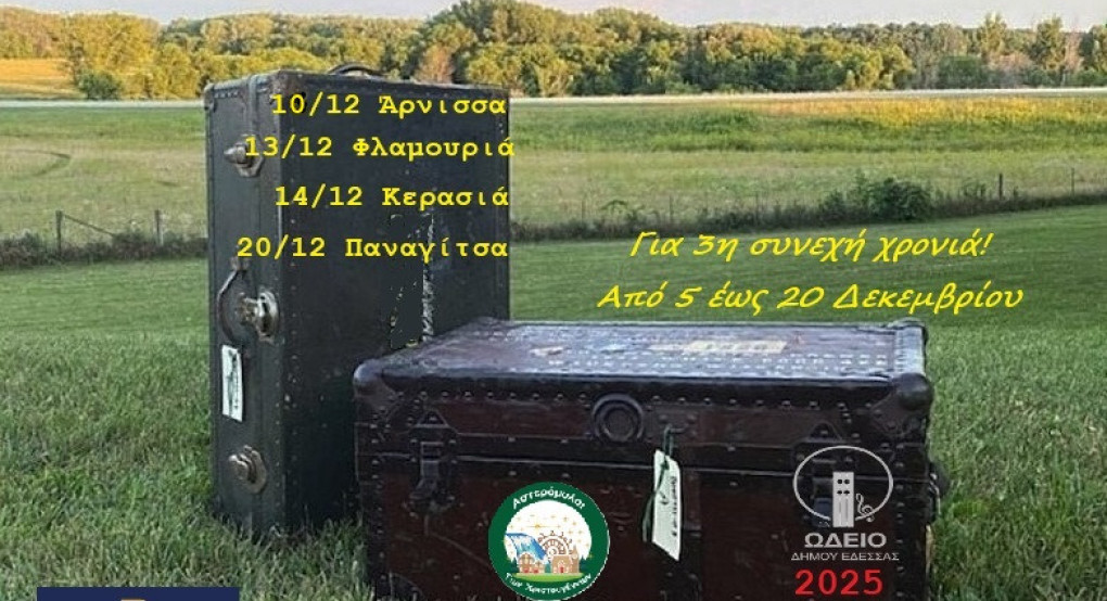 Το Ωδείο Δήμου Έδεσσας αυτές τις γιορτές, σας προσκαλεί και σας "προκαλεί"