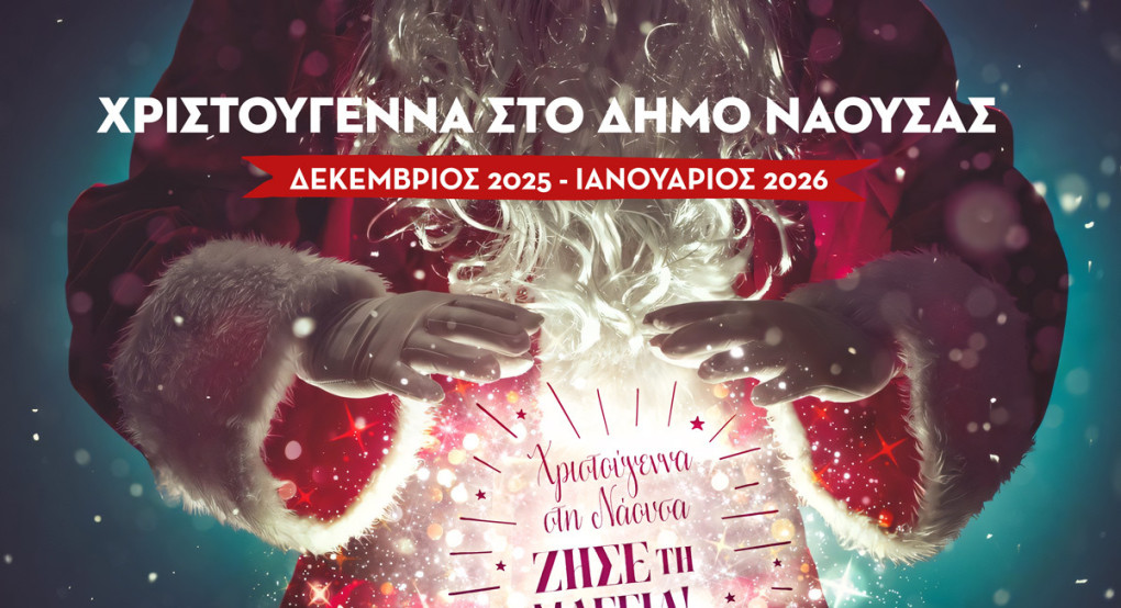Χριστούγεννα στη Νάουσα – Ζήσε τη Μαγεία!