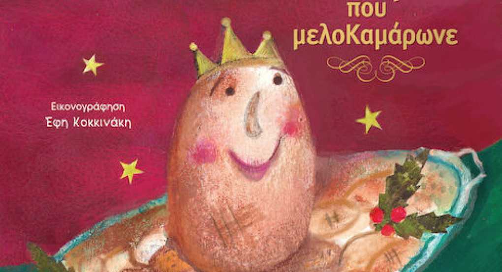 Μουσείο Γέσιου – Έδεσσα- Πρόγραμμα Εκδηλώσεων Δεκεμβρίου