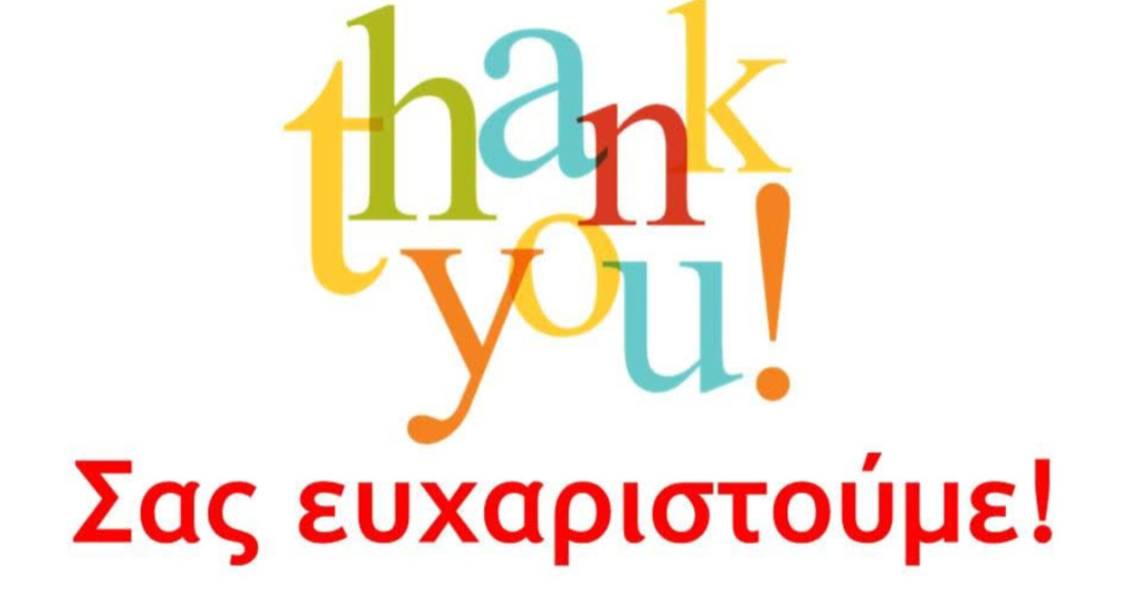 Ευχαριστήριο του Συμβαδί-ζω