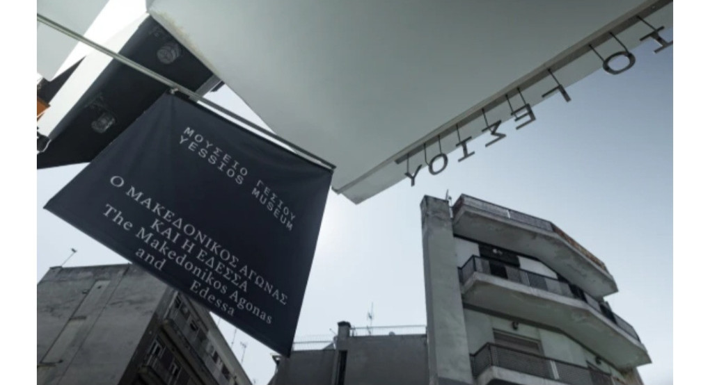 Χριστούγεννα στο Μουσείο Γέσιου