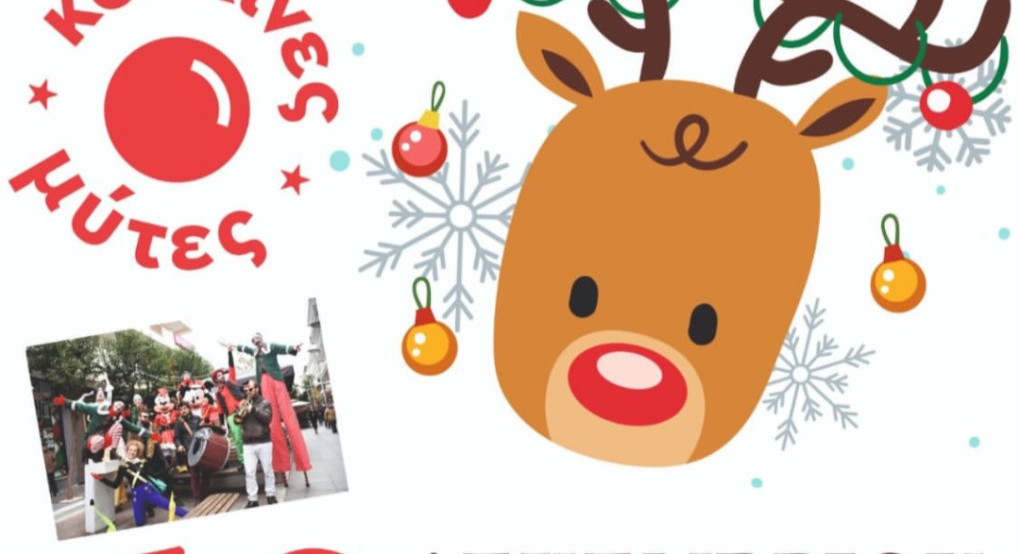 Χριστουγεννιάτικη γιορτή για τα παιδιά σήμερα στην Αριδαία