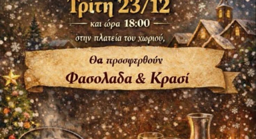 Κόλιντα στον Αρχάγγελο