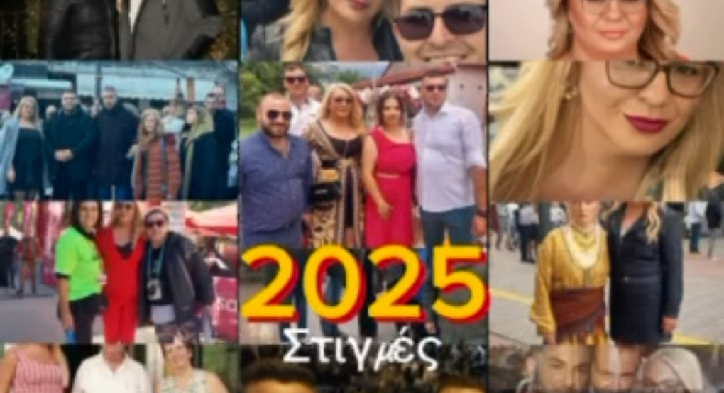 Το μήνυμα της Αναστασία Δαρδανελιώτη για το νέο έτος