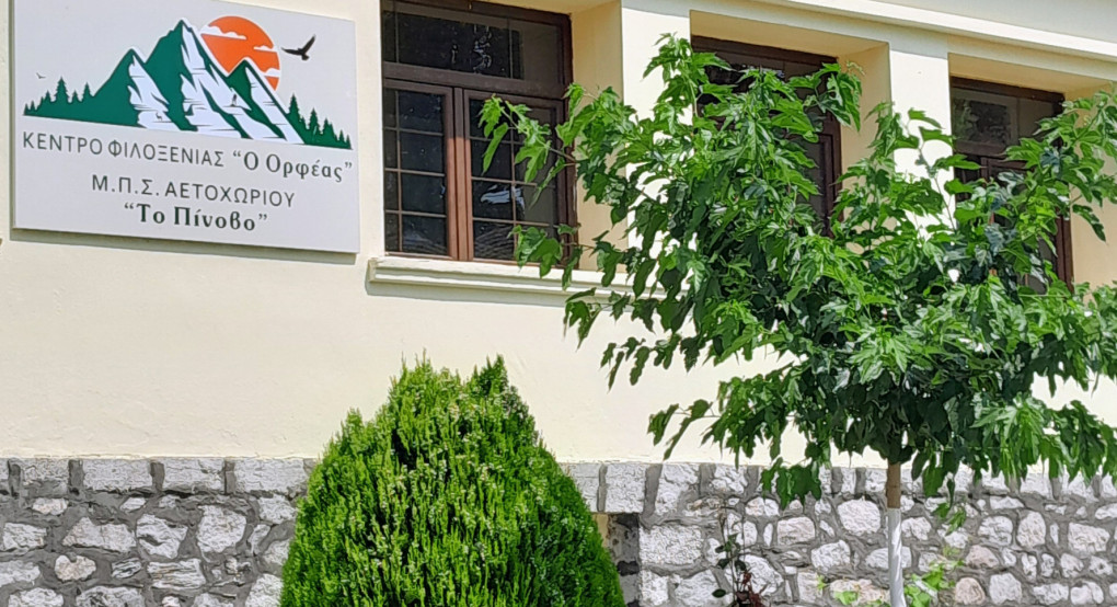 Μορφωτικός Σύλλογος Αετοχωρίου "Το Πίνοβο" : Ολοκληρώθηκε η υλοποίηση του έργου "βελτίωση και εκσυγχρονισμός υποδομών του Κέντρου επισκεπτών Αετοχωρίου"