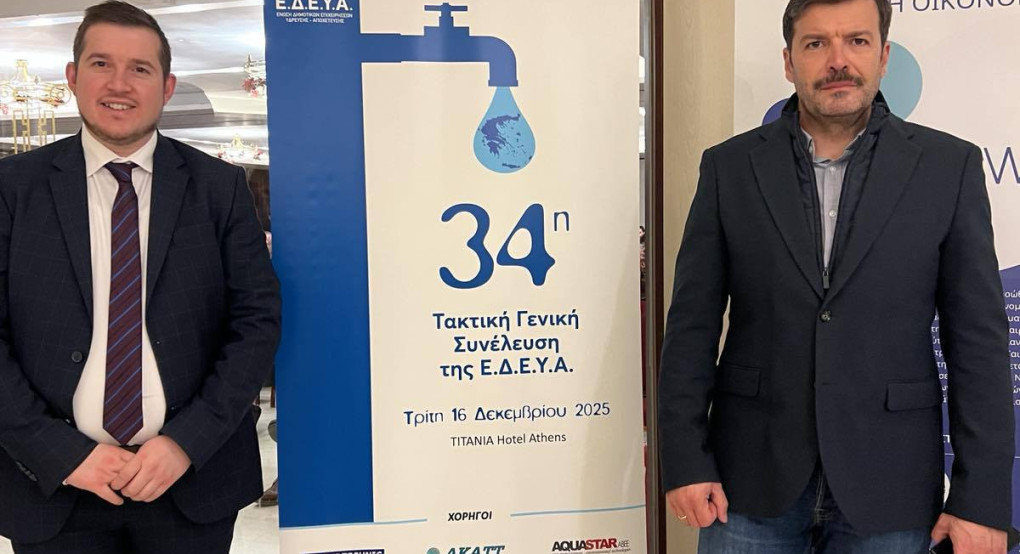 Στη Γενική Συνέλευση των μελών της Ε.Δ.Ε.Υ.Α οι Θωμάς και Κυρμίζογου