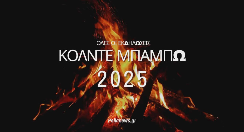 Σήμερα το Κόλντε Μπάμπω! Δείτε όλες τις εκδηλώσεις (αφίσες)