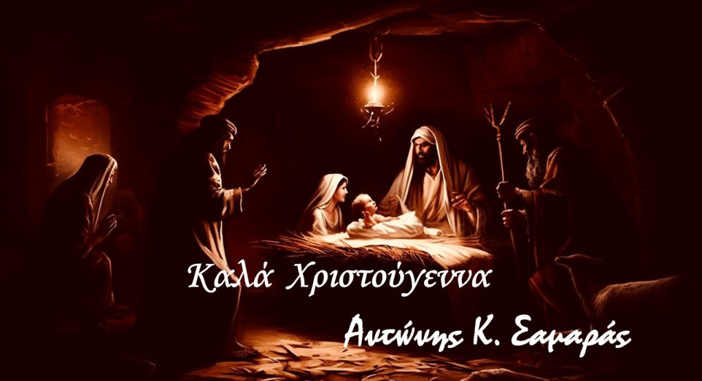 Χριστουγεννιάτικες ευχές από τον Αντώνη Κ. Σαμαρά