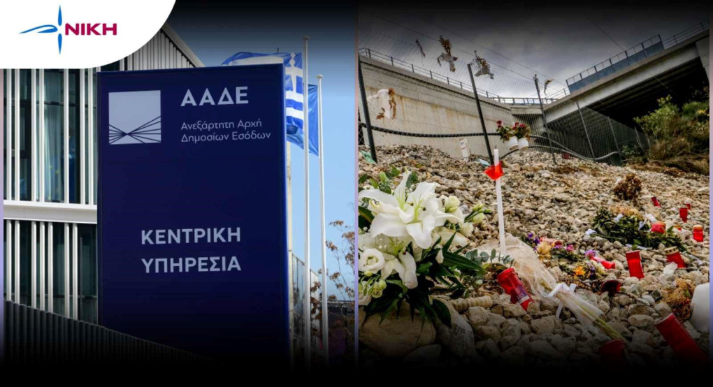 NIKH - Έφοδος της ΑΑΔΕ στον Σύλλογο Συγγενών Θυμάτων Τεμπών: Η «ανεξάρτητη» Αρχή ως εργαλείο πολιτικού εκφοβισμού