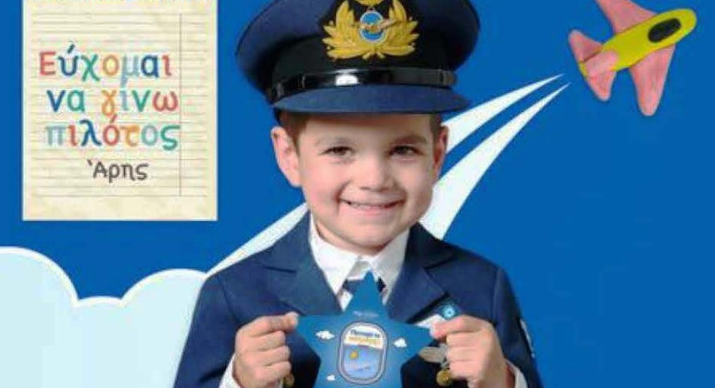 Το 2ο ΓΕΛ Έδεσσας στηρίζει το "Αστέρι της Ευχής"