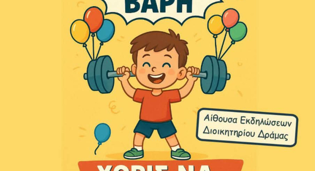 Στη Δράμα οι κορυφαίοι αθλητές της Άρσης Βαρών για το Πανελλήνιο Πρωτάθλημα