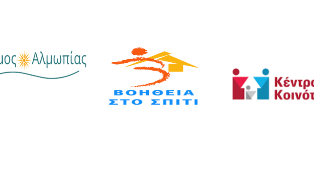 Αλμωπία: Συγκέντρωση τροφίμων για τη δημιουργία «Δεμάτων Αγάπης»