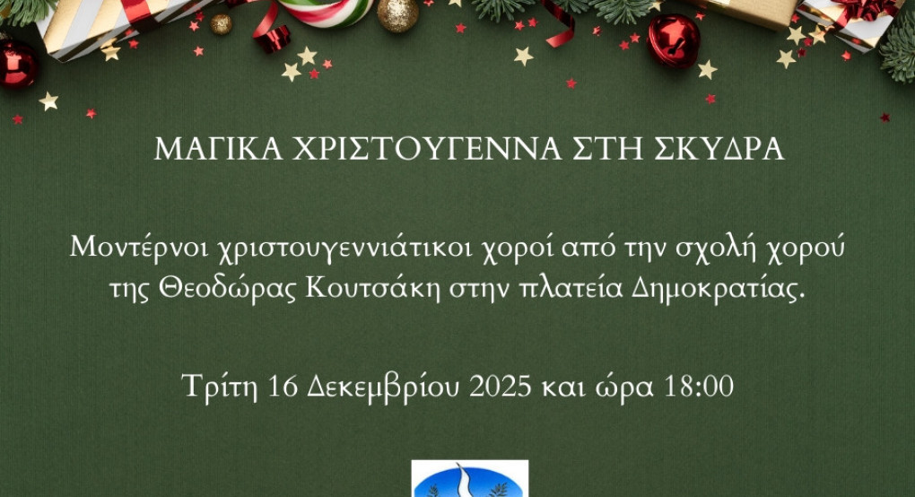Οι γιορτινές εκδηλώσεις συνεχίζονται στη Σκύδρα