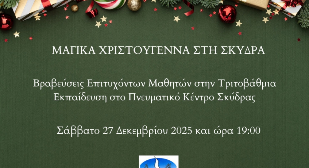 Πρόγραμμα συνεχιζόμενων εκδηλώσεων στη Σκύδρα