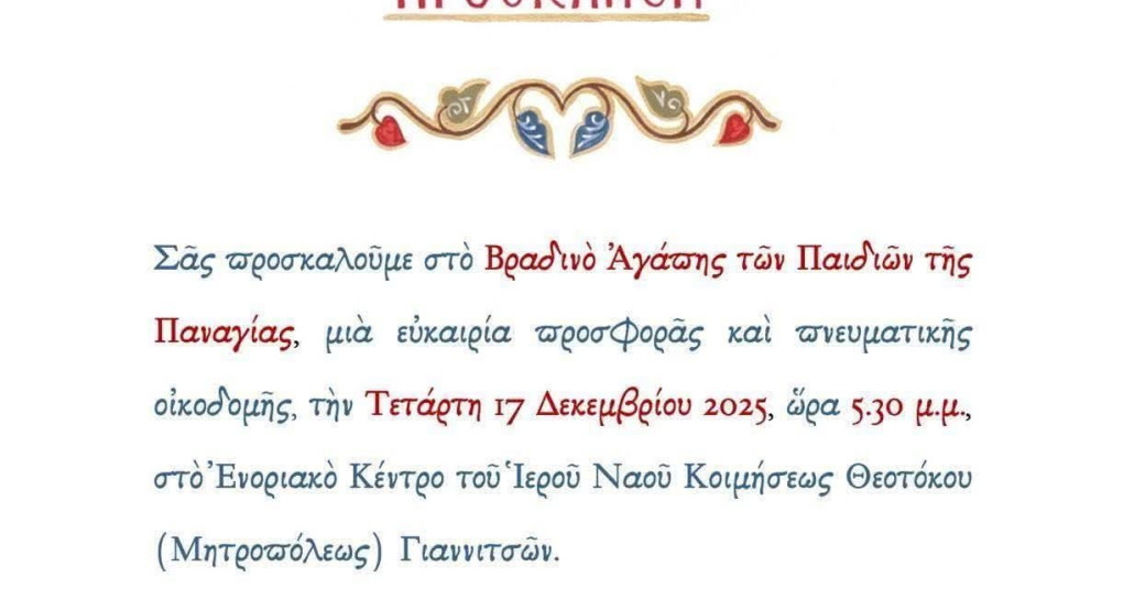 ΣΔΕ Γιαννιτσών -Επίσκεψη στο Ίδρυμα ''ΠΑΝΑΓΙΑ Η ΟΔΗΓΗΤΡΙΑ''