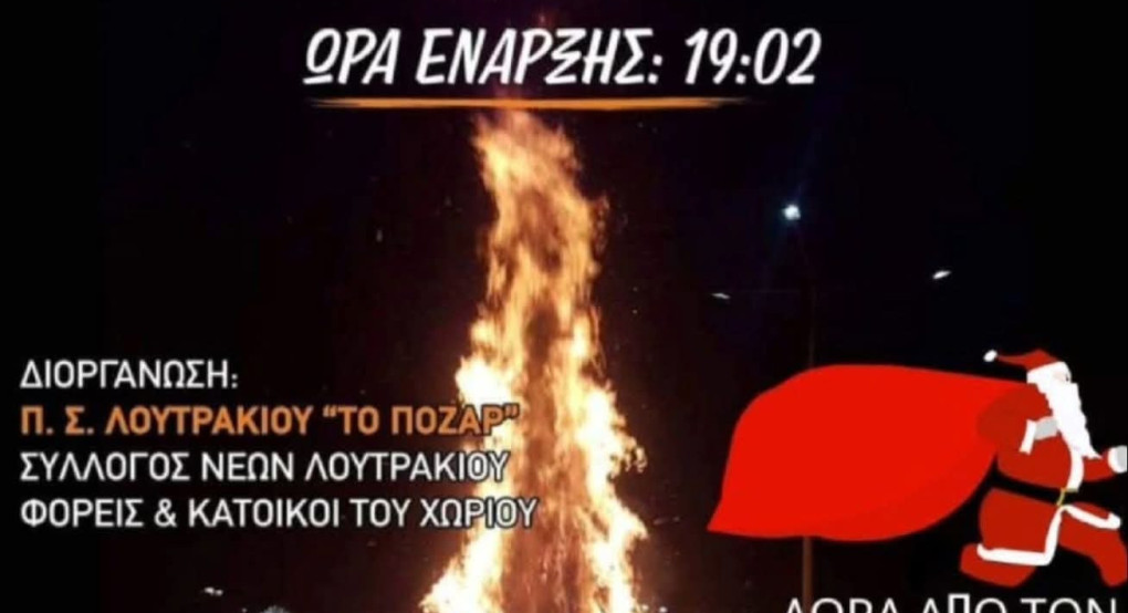 Σούρβα Μπάμπου στο Λουτράκι Πόζαρ – Το έθιμο που ζεσταίνει τις καρδιές λίγο πριν την αλλαγή του χρόνου
