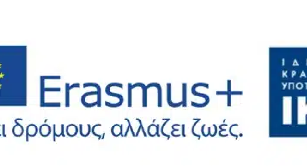 Ευρωπαϊκά προγράμματα ERASMUS+ του 1ου Εργαστηριακού Κέντρου Έδεσσας