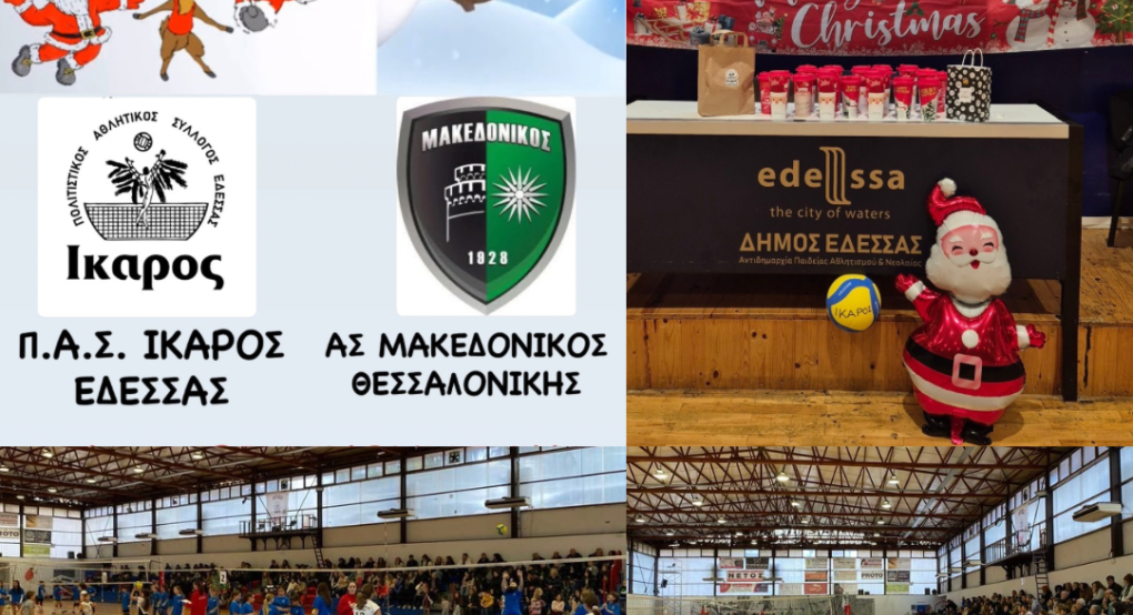 Ίκαρος Έδεσσας - Γιορτή Μίνι Βόλεϊ