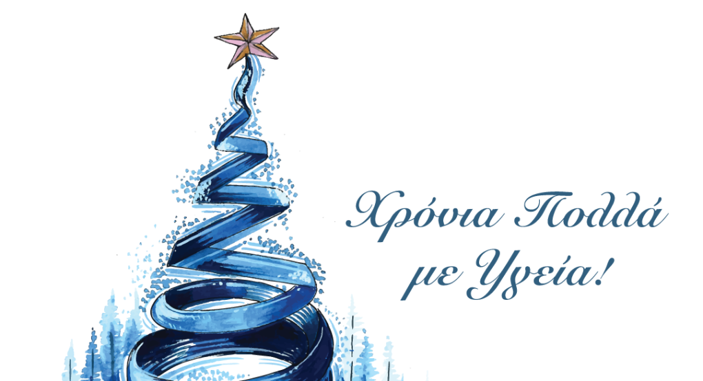 Μαρία Παπαδοπούλου : Καλά Χριστούγεννα και ένα Νέο Έτος με υγεία, ειρήνη και προοπτική για τη Σκύδρα και τους ανθρώπους της