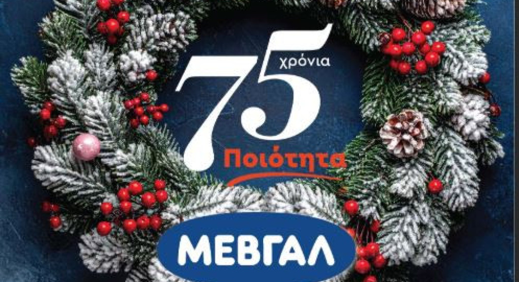 Χρόνια Πολλά από τη ΜΕΒΓΑΛ