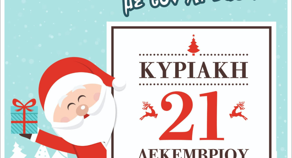 Δήμος Αλμωπίας - Αγώνες προσανατολισμού με τον Αι Βασίλη την Κυριακή 21 Δεκεμβρίου