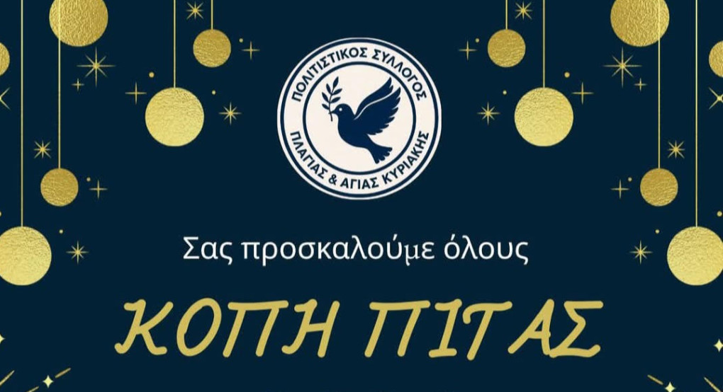 Κοπή πίτας για τον Πολιτιστικό Σύλλογο Πλαγιάς και Αγίας Κυριακής